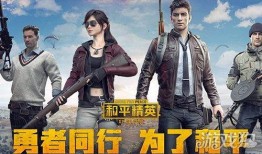 和平精英最新爆料2,全新爆料揭示游戏革新升级，战火再燃！