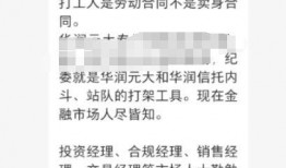 华润离职员工爆料案例最新,内部腐败与职场真相曝光